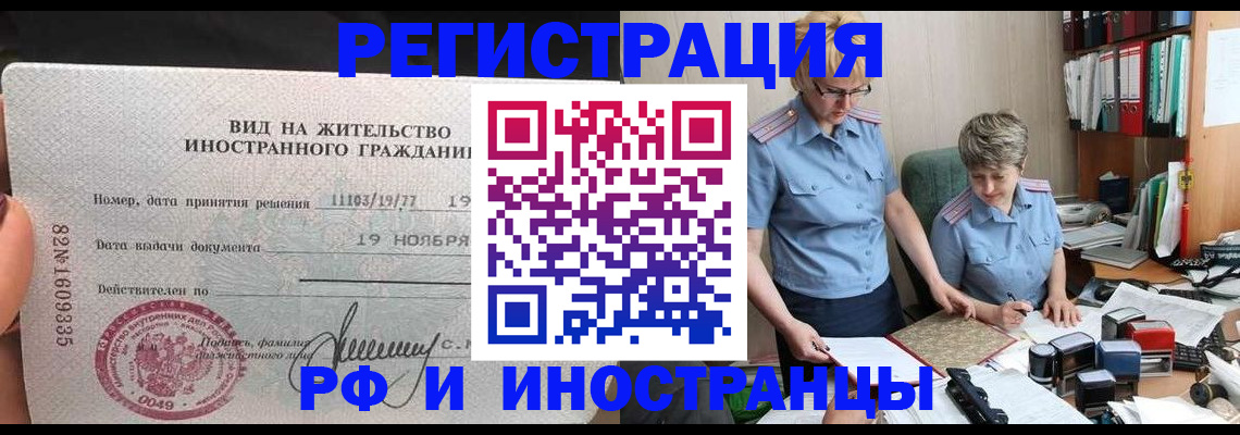 прописка для работы в Югорске