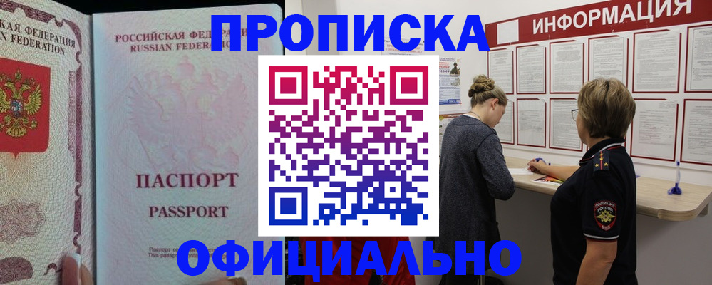 прописка для военкомата в Югорске